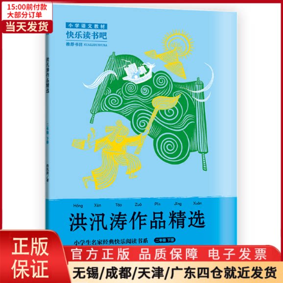 【全新正版】 洪汛涛作品精选 /教材//自由组套(仅限弱关联套装书)