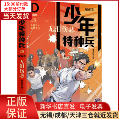 【全新正版】 无泪伤悲 儿童读物/童书/儿童文学 9787514874921怎么看?