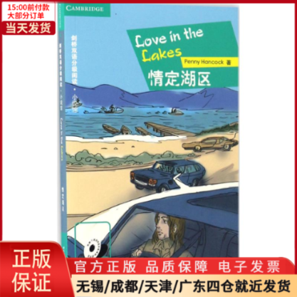 【全新正版】情定湖区外语/语言文字/实用英语/专著 9787561947913