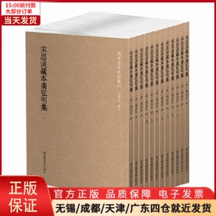 学评论与研究 9787501363971 文学 国学基本典籍丛刊：宋思溪藏本广弘明集 文学理 全12册 全新正版