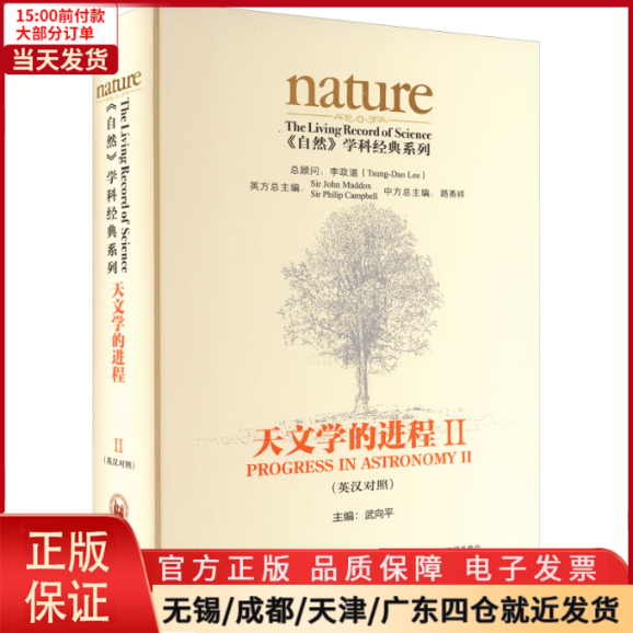 【全新正版】天文学的进程 2外语/语言文字/实用英语/专著 9787521339048