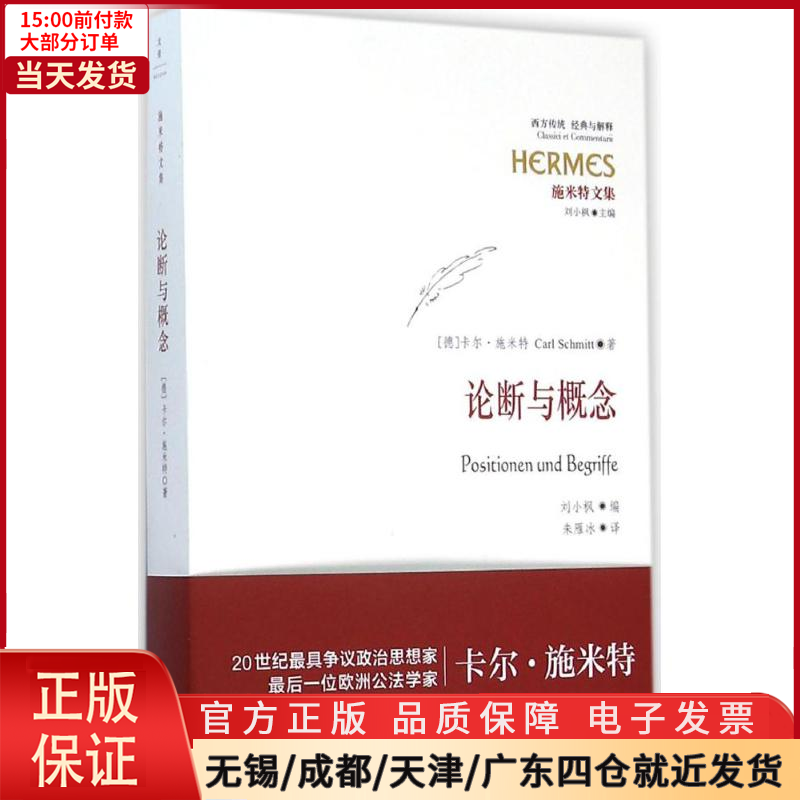 【全新正版】论断与概念社会科学/社会科学总论 9787208135062