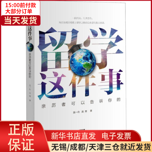 【全新正版】 留学这件事 亲历者可以告诉你的 社会科学/教育/教育普及 9787208141261怎么看?