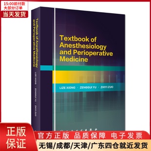 Textbook 妇产科学 Medi 医学卫生 Anesthesiology and 9787117275446 Perioperative 全新正版