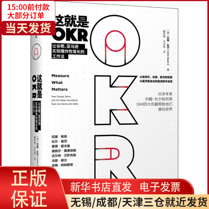 【全新正版】 这就是OKR 让谷歌、实现增长的工作法 经济/经济理论 9787508696881高性价比高么？