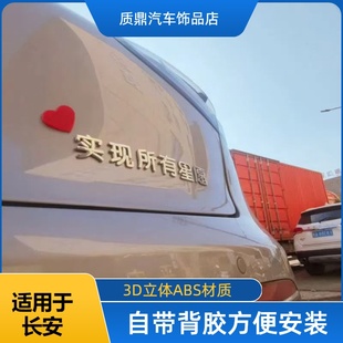 适用于星愿3D立体ABS材质加载星愿实现所有星愿个性创意搞笑车标