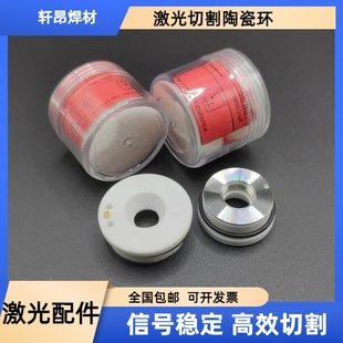 激光切割机配件金属切割机头D28陶瓷环光纤激光D32陶瓷环