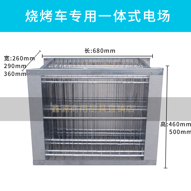 油烟净化器电场配件高压静电等离子烧烤车专用一体电场全铝板低空-封面