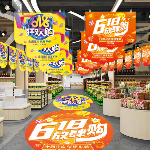 618吊旗海报纸超市店铺商场气氛布置串彩旗墙贴玻璃贴端午520地贴