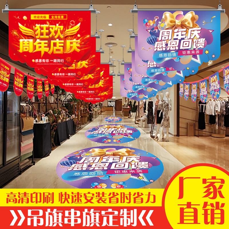 周年店庆吊旗定制海报广告串旗商场店铺活动场景布置装饰彩旗地贴
