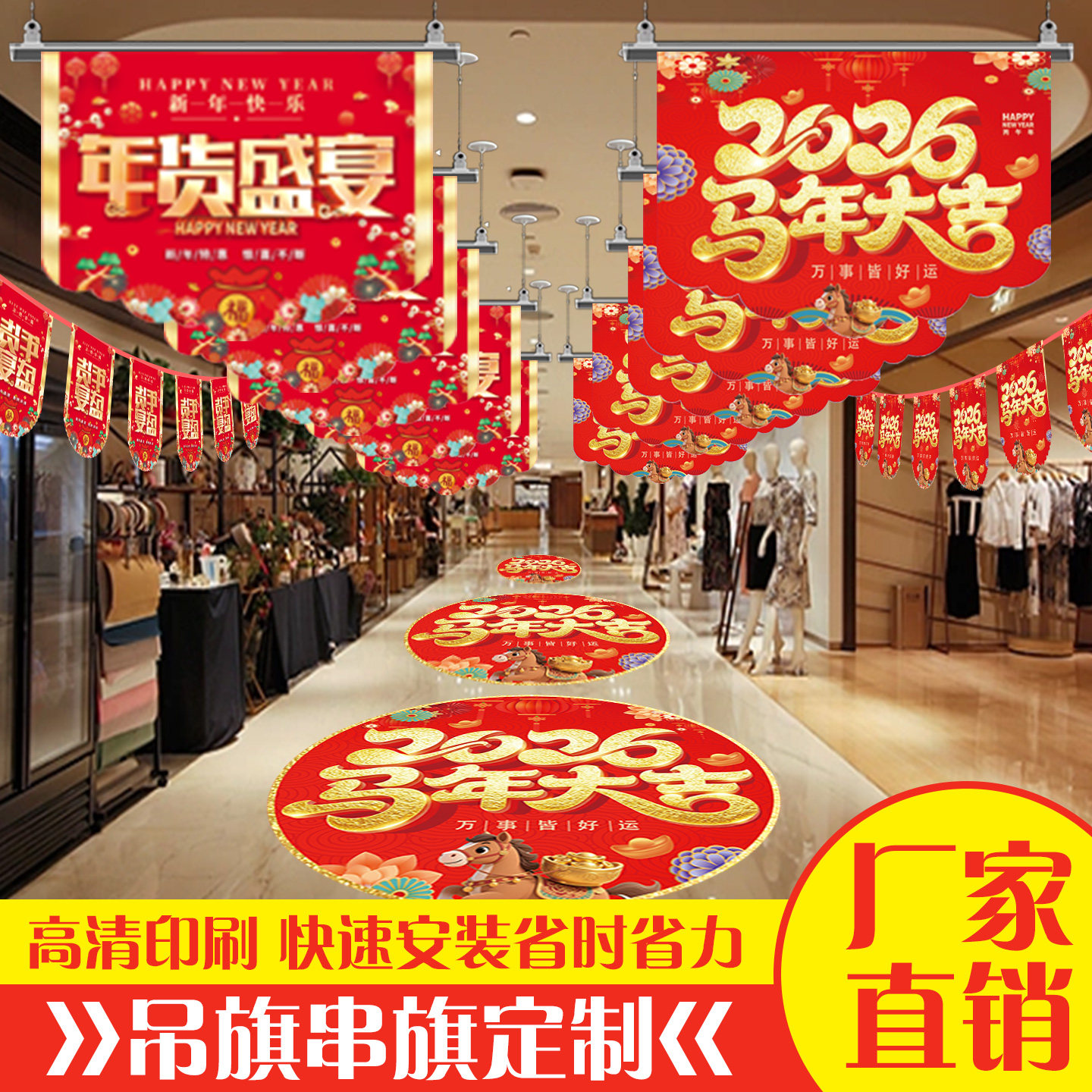 2026新年吊旗定制海报挂旗活动商场迎新氛围布置玻璃贴开门红地贴,节庆用品/礼品,圣诞装饰品,淘宝优惠券,粉丝福利购,淘宝优惠卷