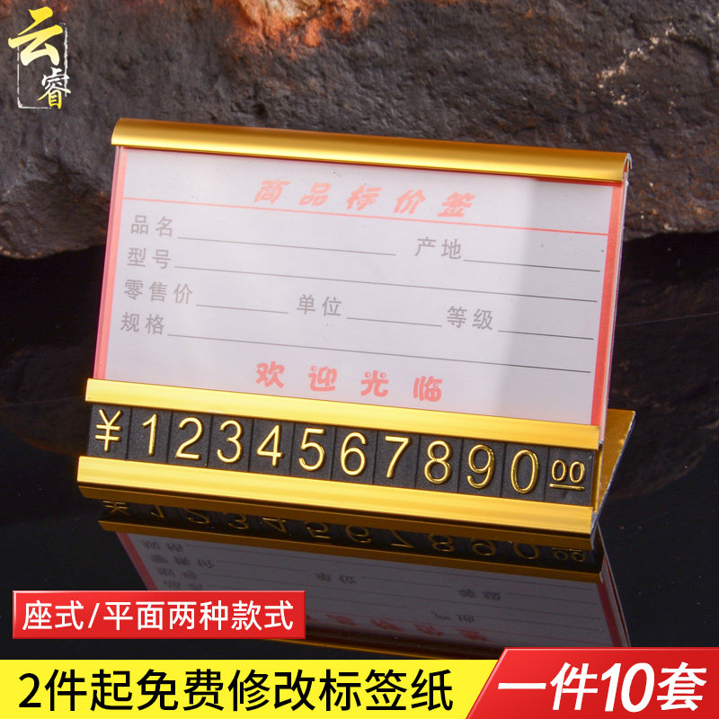 数字定制价格展示牌金属标价牌商品标价签烟酒价格标签牌手机价钱价签标牌高档价格签贴_虎窝淘