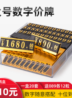 高档价格展示牌商品标价牌金属价格标签牌铝合金标价签高端数字价签标牌架手机签超市烟酒价钱珠宝价码牌贴