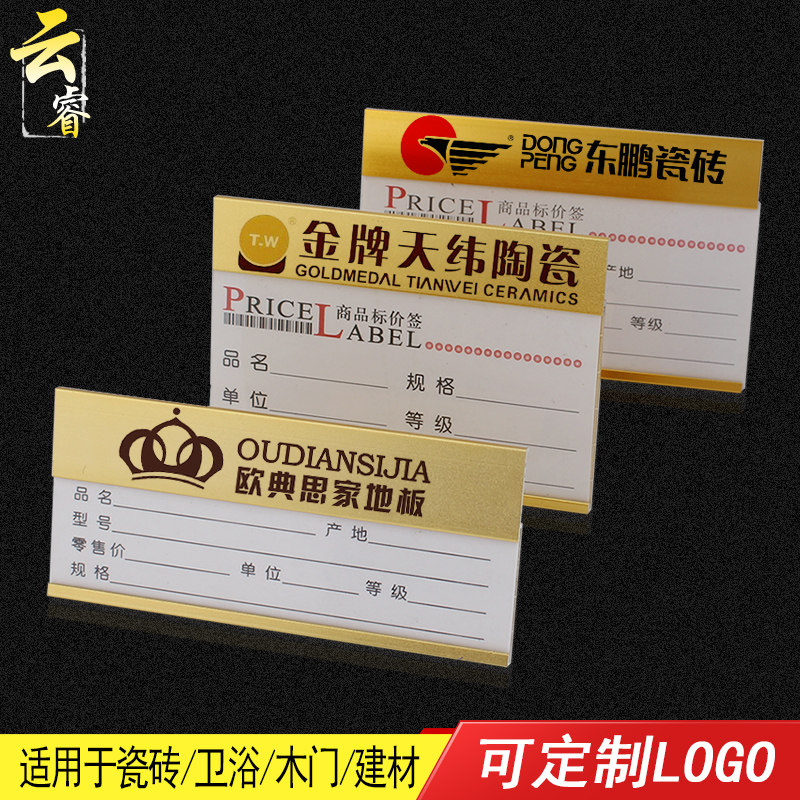 定制价格展示牌商品标价牌瓷砖价格标签牌瓷砖卫浴标价签洁具价格贴
