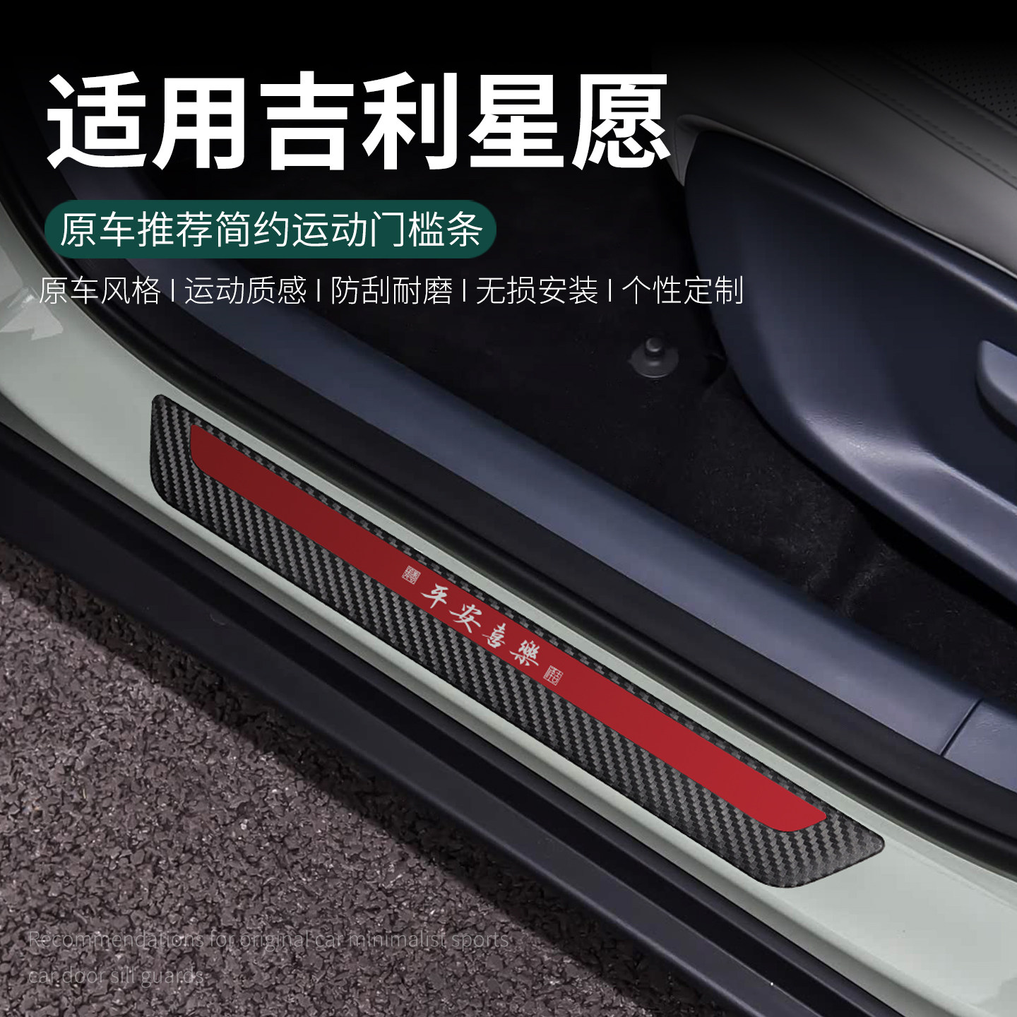 适用于吉利星愿门槛条改装专用迎车身/车窗饰条/门槛