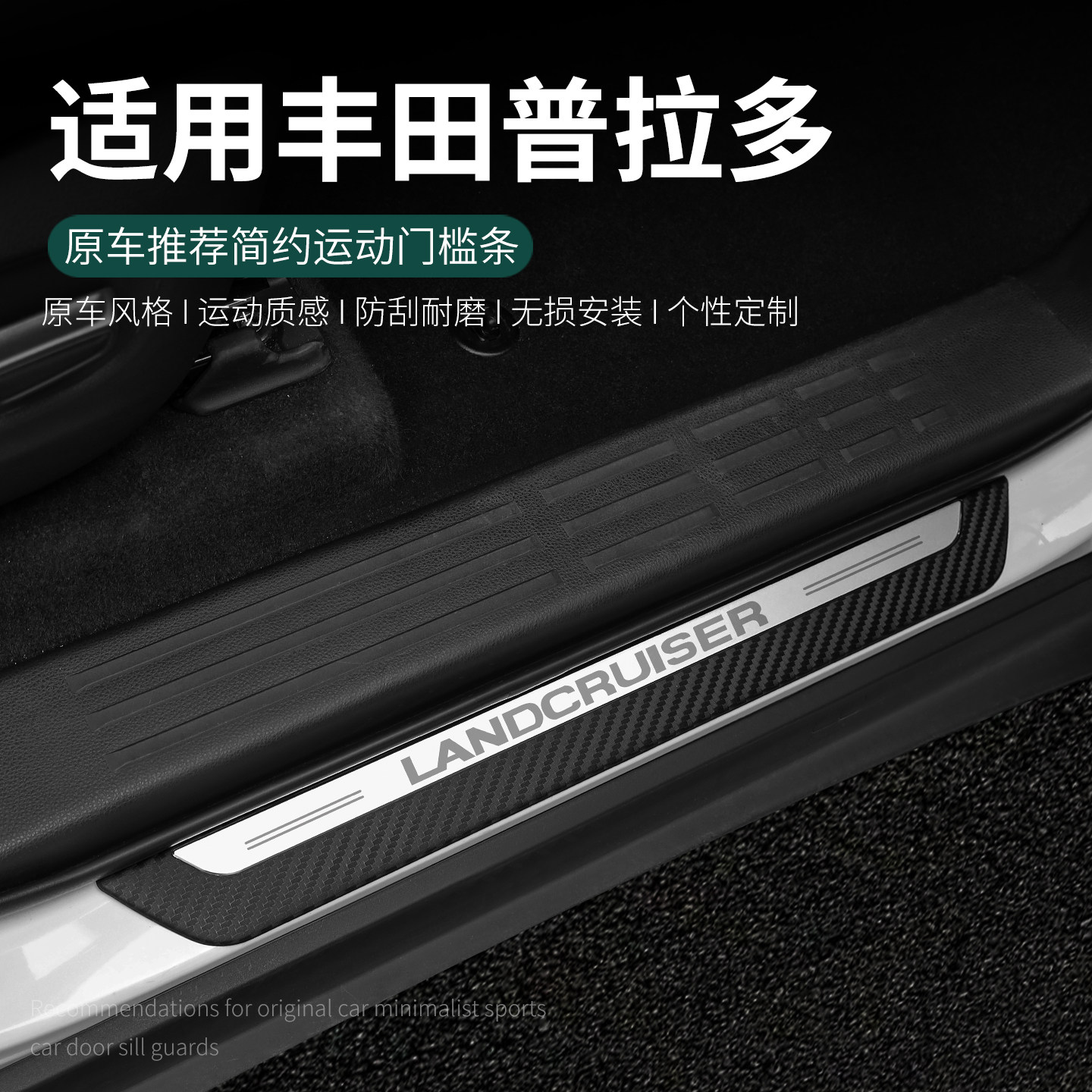 适用于24-26款普拉多门槛条车身/车窗饰条/门槛