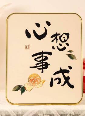 中式书法桌面摆台画心想事成励志装饰画金框国风摆件
