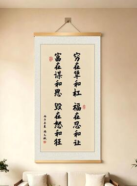 新中式福在忍和让书法装饰画