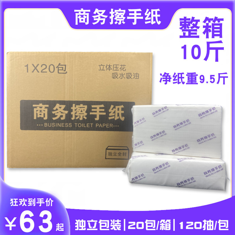 商用擦手纸整箱20包120抽家用厨房纸巾酒店卫生间厕所洗手间抽纸