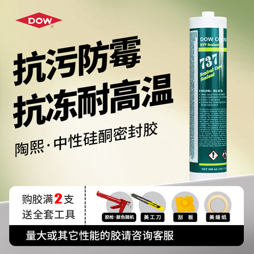 陶熙玻璃胶防水耐高温快干透明