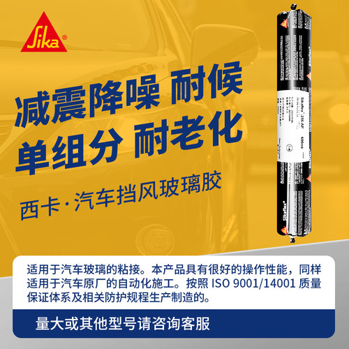 西卡256AP汽车挡风专用玻璃胶聚氨酯密封胶金属粘合剂西卡结构胶