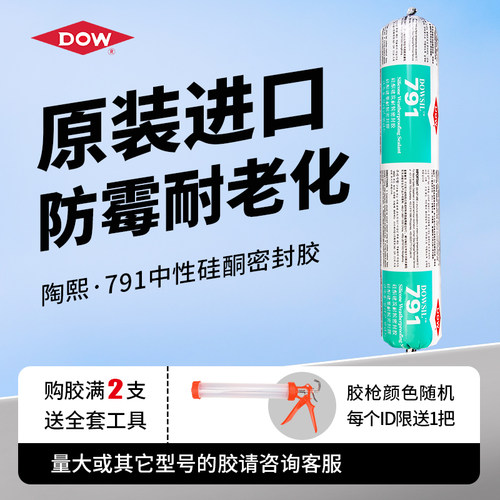 陶熙韩国进口防水正品玻璃胶
