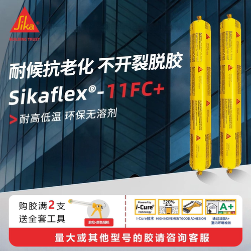 瑞士品牌丨西卡11FC+结构胶