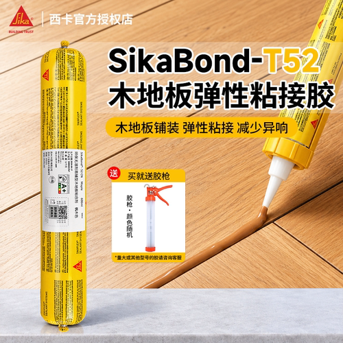 瑞士西卡丨T50/T52环保地板胶