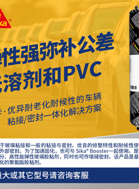西卡265汽车工业胶耐候抗老化车辆粘接密封胶单组份聚氨酯