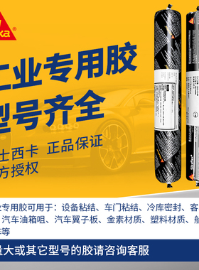 西卡221聚氨酯密封胶钣金胶金属粘合剂汽车玻璃胶西卡结构胶黑色