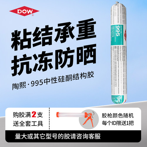 道康宁玻璃胶进口耐候快干型