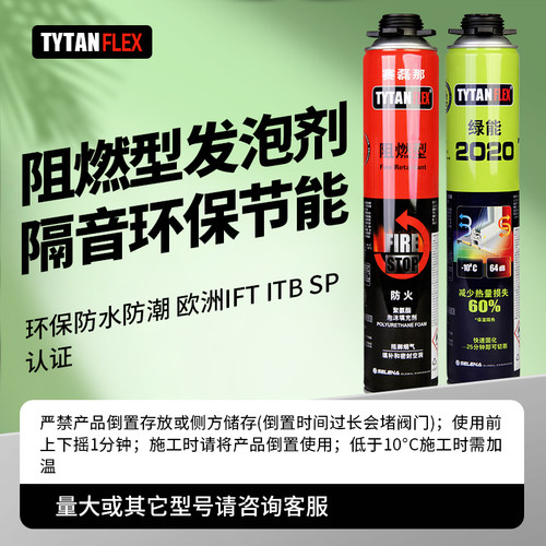 发泡剂堵洞补缝TYTAN阻燃型