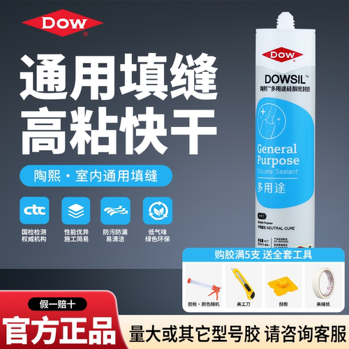 陶熙DOW道康宁多用途玻璃胶通用型厨卫密封胶美容胶中性硅酮有机