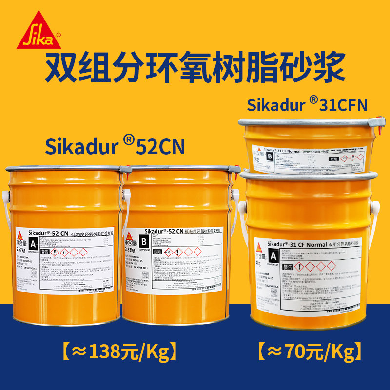 西卡31CFN双组分触变型环氧树脂粘接剂52CN低粘度注浆材料