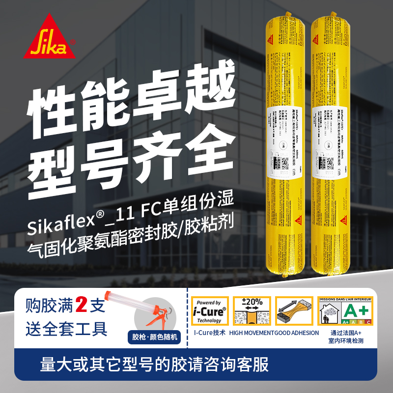 西卡结构胶11fc防水防霉玻璃胶粘合剂聚氨酯硅胶密封胶白色黑色