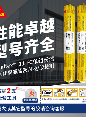 西卡结构胶11fc防水防霉玻璃胶粘合剂聚氨酯硅胶密封胶白色黑色