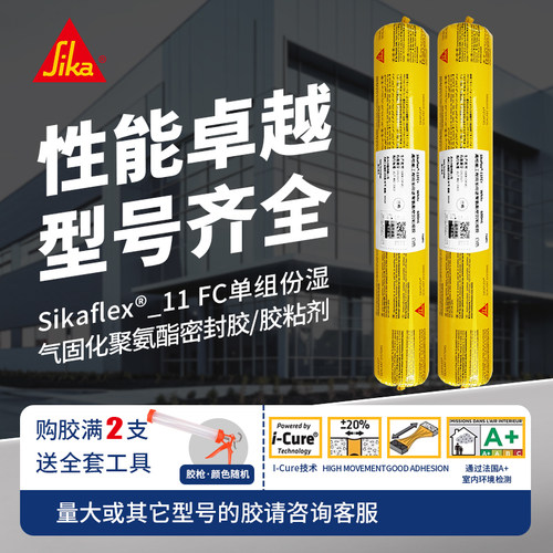 11fc结构胶西卡防水聚氨酯结构胶