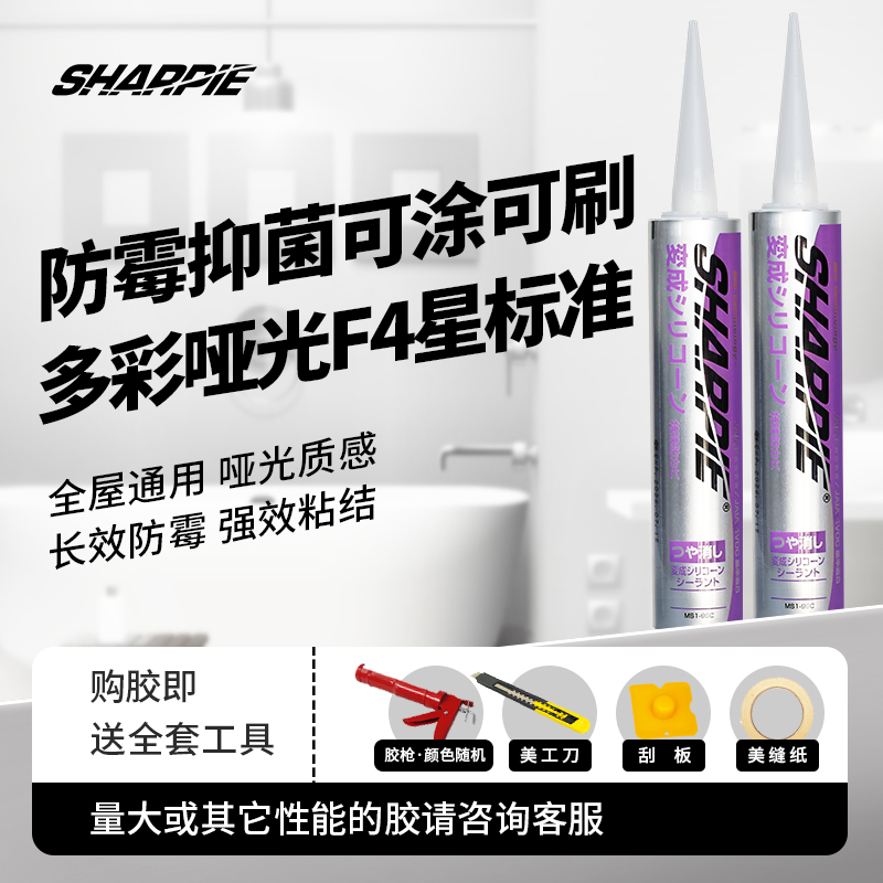 SHARPIE哑光防霉玻璃胶厨卫门窗密封胶防水美容胶中性MS胶全效