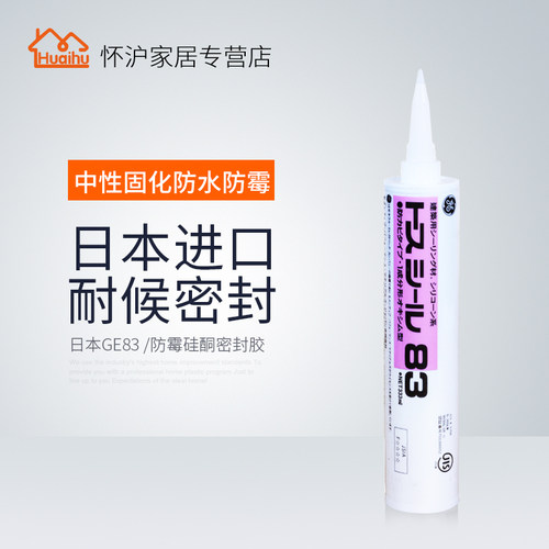 东芝厨卫防霉玻璃胶GE