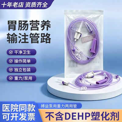 搏益营养泵管鼻饲喂食袋