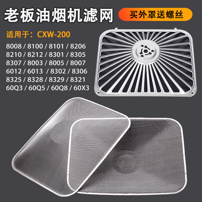 老板抽油烟机过滤网配件CXW200-8008内网通用拢烟罩防油罩接油杯