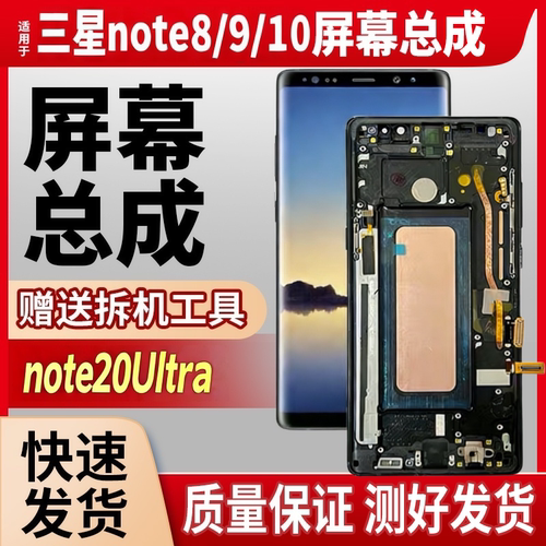 适用于三星note8note9 三星note10note20Ultra屏幕总成液晶显示屏