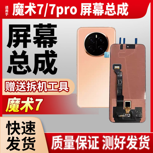 大合适用华为荣耀magic7屏幕总成魔术4 魔术6Pro 魔术5至尊显示屏