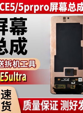 适用于OnePlus一加ACE5屏幕总成1+ACE5pro ultra 液晶显示触摸屏