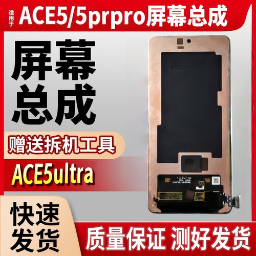 适用于OnePlus一加ACE5屏幕总成1+ACE5pro ultra 液晶显示触摸屏