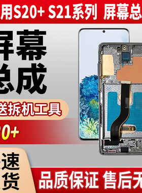 适用三星S20+ 5G S20plus S21 Ultra液晶显示屏内外一体屏幕总成