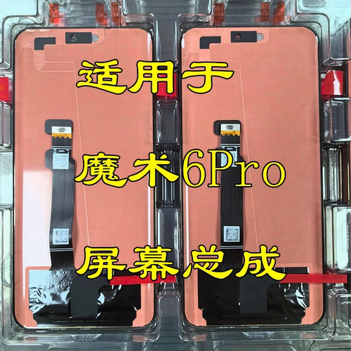 魔术6pro屏幕总成显示液晶触摸