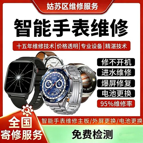 适用华为手表watch3pro2gt4维修更换外屏玻璃屏幕液晶进水不开机