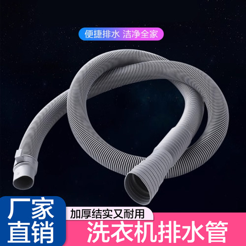 海尔通用洗衣机加长排水软管
