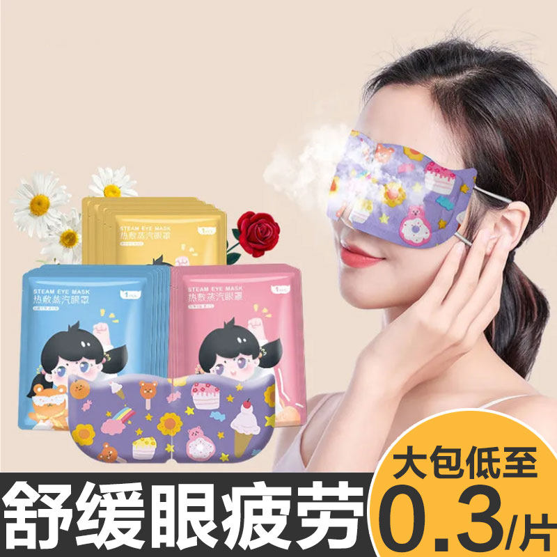 蒸汽眼罩缓解眼疲劳热敷眼睛助眠神器眼贴发热眼睛罩加热遮光睡眠,居家日用,蒸汽眼罩,淘宝优惠券,粉丝福利购,淘宝优惠卷